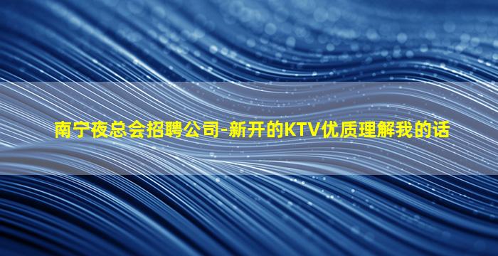 淄博夜总会招聘