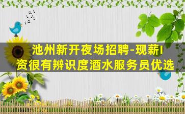 珠海酒吧招聘
